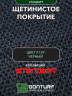 Коврик щетинистый придверный  DonTurf (травка) 0,9x1,5 м, #139 черный
