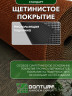 Щетинистое покрытие DonTurf (травка) 0,9x3,0 м, #135 коричневое